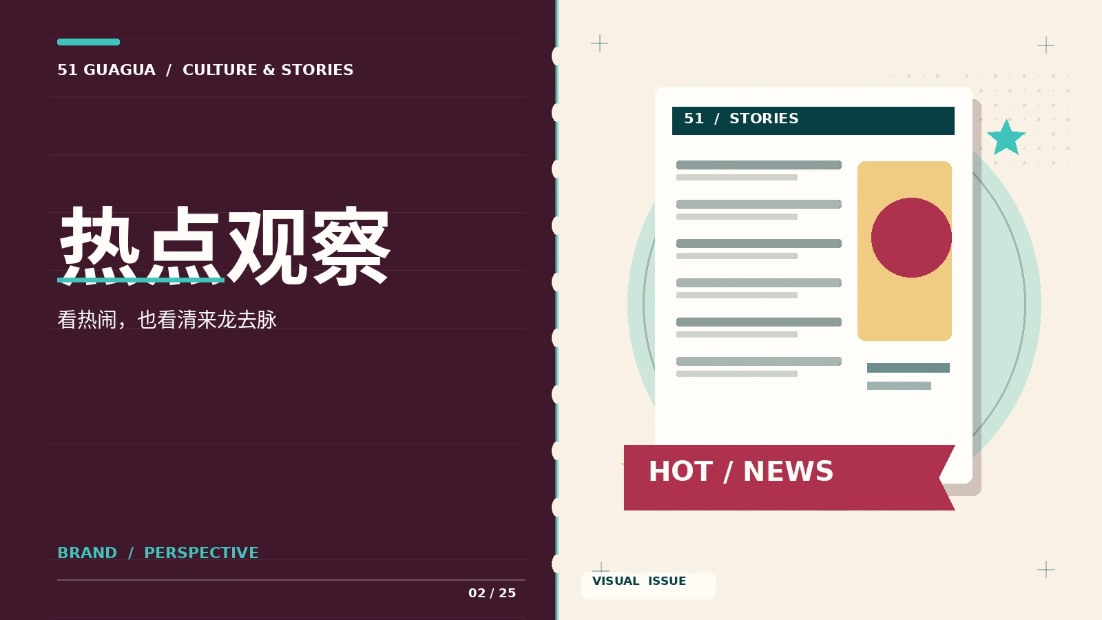 隐私政策专题视觉